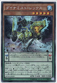 ダイナミスト・レックス