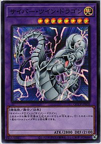 サイバー・ツイン・ドラゴン
