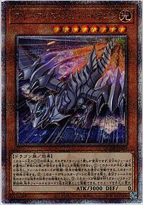 ブルーアイズ・ジェット・ドラゴン