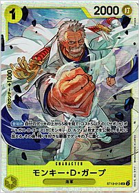 モンキー・D・ガープ