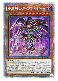 暗黒騎士ガイアソルジャー