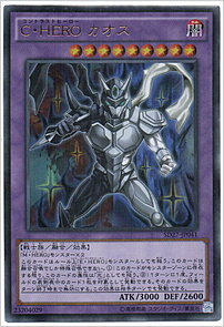 Ｃ・ＨＥＲＯ カオス