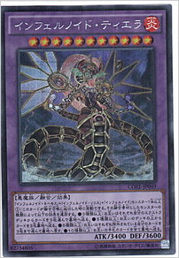 インフェルノイド・ティエラ