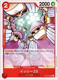 イッシ―２０