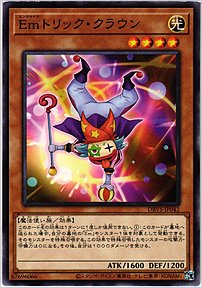Ｅｍトリック・クラウン
