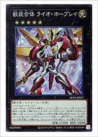 獣装合体 ライオ・ホープレイ