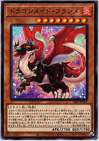 ドラゴンメイド・フランメ