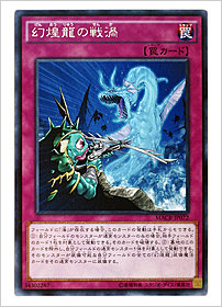 幻煌龍の戦渦