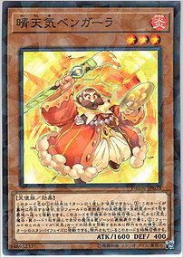 晴天気ベンガーラ