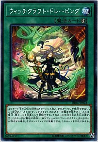 ウィッチクラフト・ドレーピング