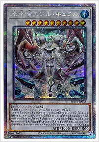 氷水啼エジル・ギュミル
