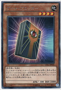 ゲート・ブロッカー