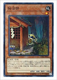 独法師