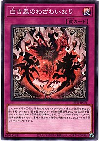 白き森のわざわいなり