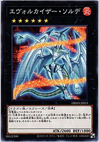 エヴォルカイザー・ソルデ