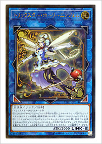 トリックスター・ホーリーエンジェル