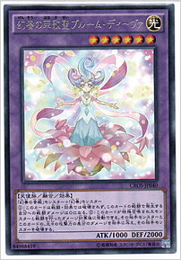 幻奏の華歌聖ブルーム・ディーヴァ