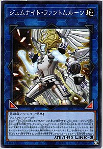 ジェムナイト・ファントムルーツ
