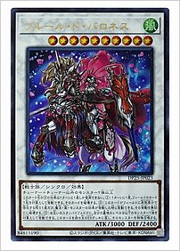 フルール・ド・バロネス