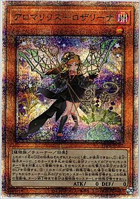 アロマリリス－ロザリーナ