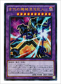 古代の機械混沌巨人