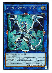 ファイアウォール・ドラゴン