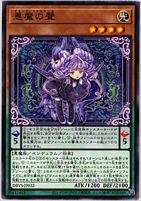 悪魔の聲
