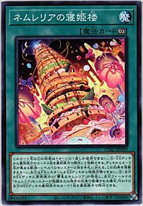 ネムレリアの寝姫楼