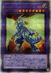 ブルーアイズ・タイラント・ドラゴン