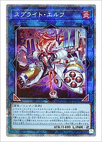 スプライト・エルフ