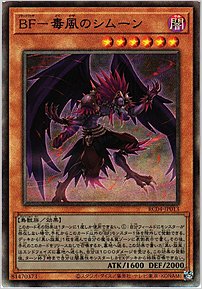 ＢＦ－毒風のシムーン