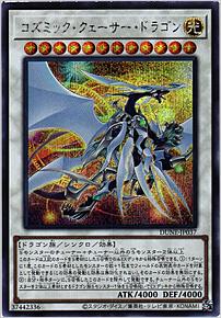 コズミック・クェーサー・ドラゴン