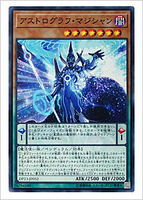 アストログラフ・マジシャン