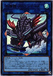 世海龍ジーランティス