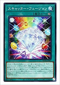 スキャッター・フュージョン