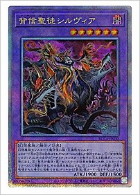 背信聖徒シルヴィア