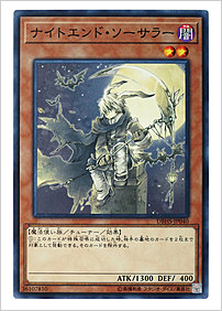 ナイトエンド・ソーサラー