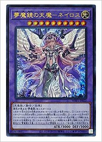 夢魔鏡の天魔ーネイロス