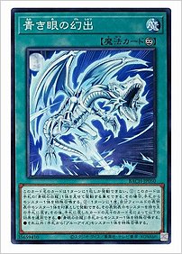 青き眼の幻出