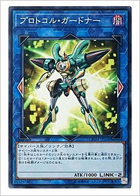 プロトコル・ガードナー