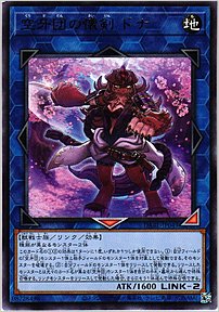 空牙団の懐剣 ドナ