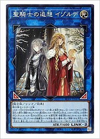 聖騎士の追想 イゾルデ