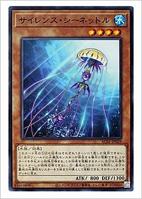 サイレンス・シーネットル