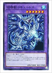 召喚獣コキュートス