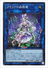 クラリアの蟲惑魔
