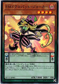 ＥＭドクロバット・ジョーカー