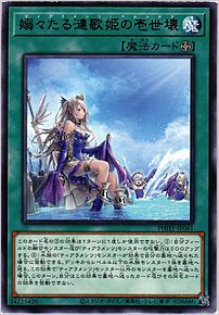 嫋々たる漣歌姫の壱世壊