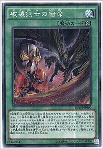 破壊剣士の宿命