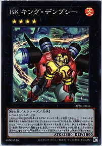 ＢＫ キング・デンプシー