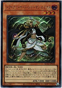 トワイライトロード・シャーマン ルミナス
